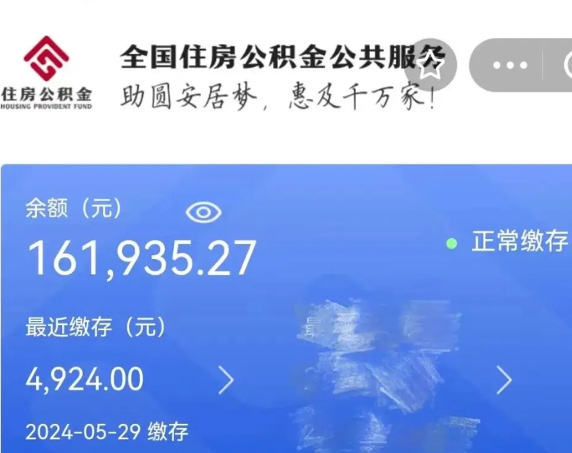 灌云代提公积金（代提取住房公积金）
