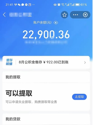 灌云封存后如何取钞公积金（封存状态的公积金怎么取）