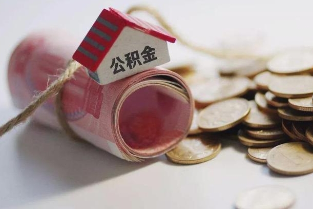 灌云离职后取住房公积金需要什么手续（离职后取住房公积金需要哪些资料）